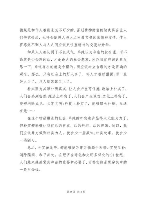 学习“讲树履求”心得体会_2.docx