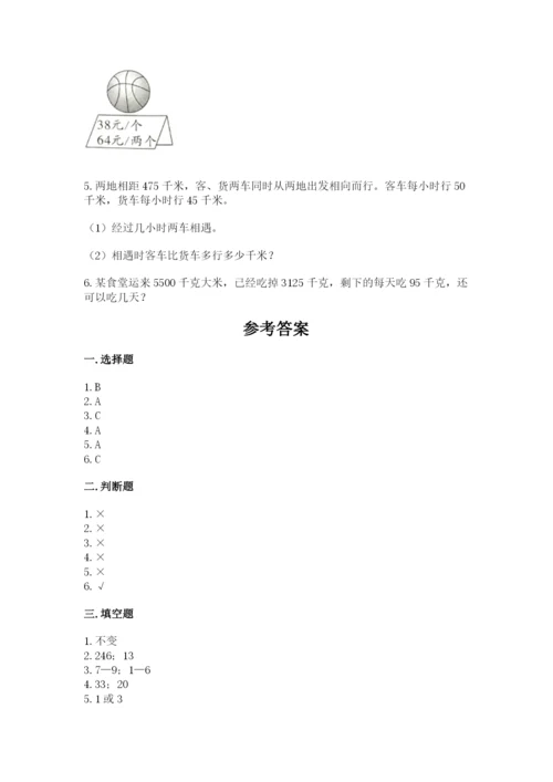苏教版四年级上册数学第二单元 两、三位数除以两位数 测试卷及参考答案【培优b卷】.docx