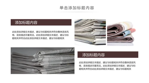 简约大气新闻媒体采访出版社杂志社报纸PPT模板