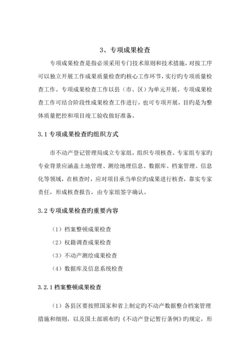 不动产数据整合检查验收实施标准细则.docx