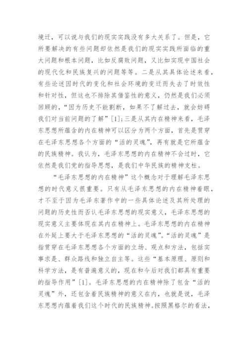 毛概2000字以上论文.docx