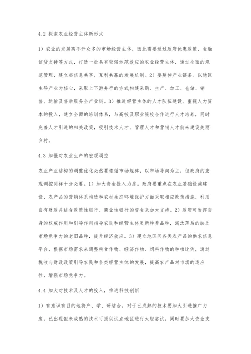 乡村振兴战略背景下农业产业结构优化探究.docx