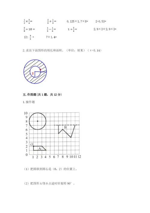 2022人教版六年级上册数学期末卷含答案（新）.docx