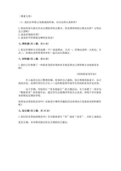 部编版道德与法治四年级上册期中测试卷附答案（综合卷）.docx