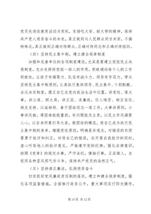 旅游局党组书记党性分析材料 (3).docx