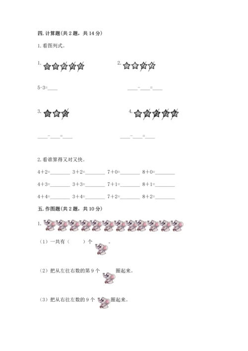 小学一年级上册数学期中测试卷（实用）word版.docx