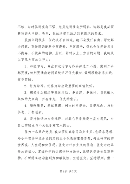 对照检查党性观念材料.docx