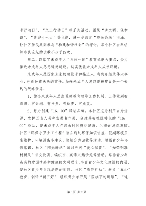 街道文明创建志愿者工作方案 (2).docx