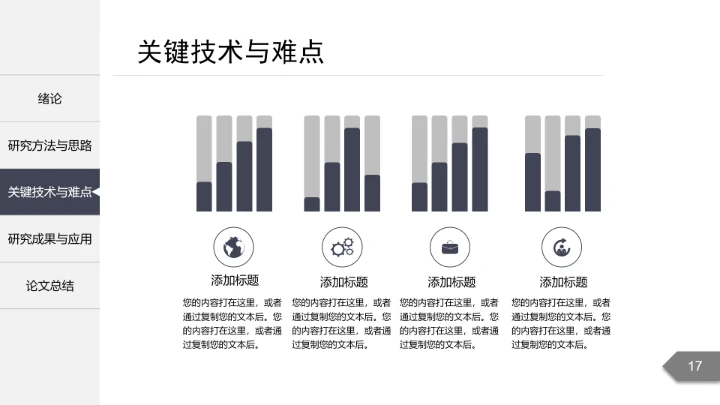 白色主题毕业论文