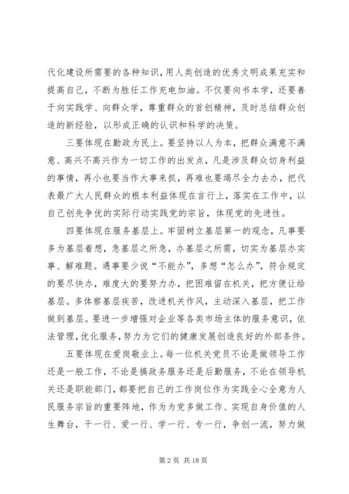 浅谈如何增强党员的“创先争优”意识 (5).docx