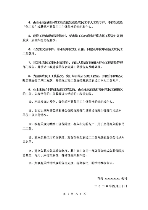 保障农民工工资支付协调机制和工资预防机制