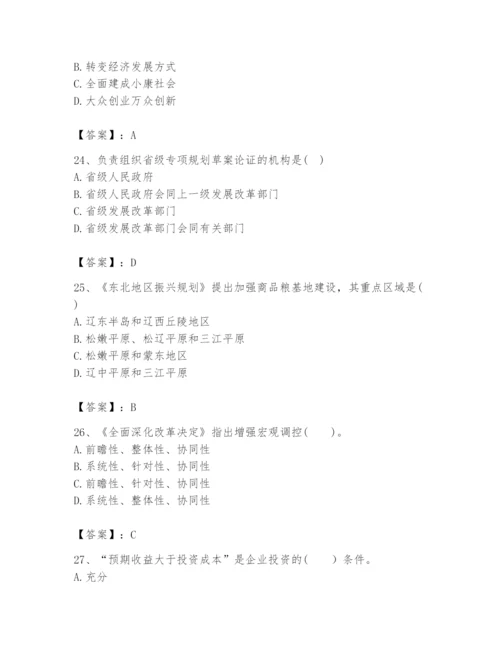 2024年咨询工程师之宏观经济政策与发展规划题库附完整答案（各地真题）.docx