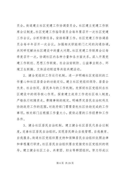 第一篇：党建工作长远规划.docx