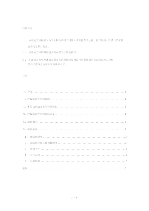 公司股权激励制度