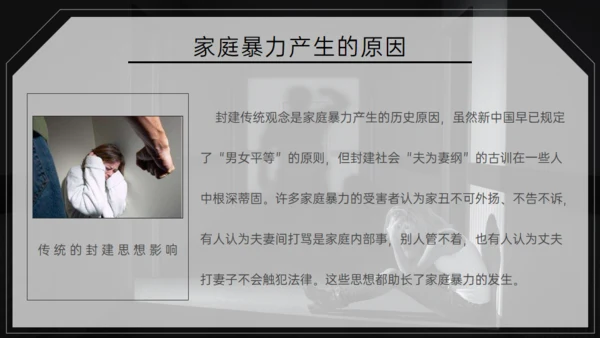 国际消除家庭暴力日，反对家庭暴力通用PPT模板