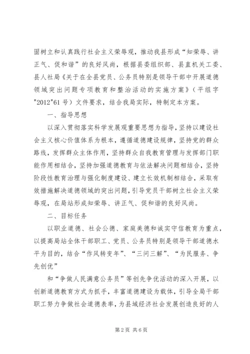 道德领域突出问题专项教育和治理活动实施方案 (2).docx