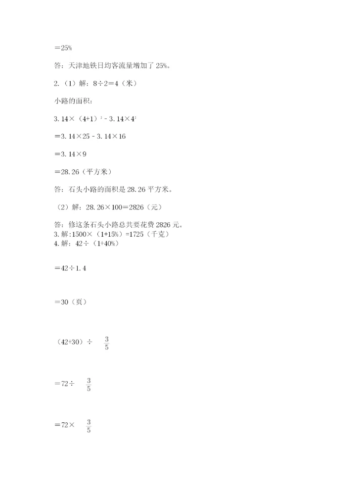 2022人教版六年级上册数学期末考试试卷及答案（精选题）.docx
