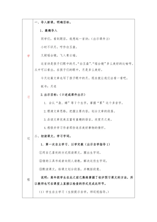 24.月迹  教学设计