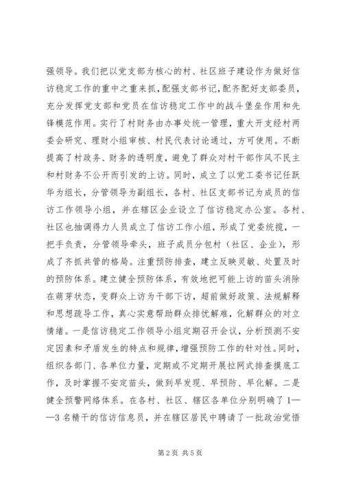 信访工作经验材料-坚持积极预防的方针主动把矛盾化解在基层 (3).docx