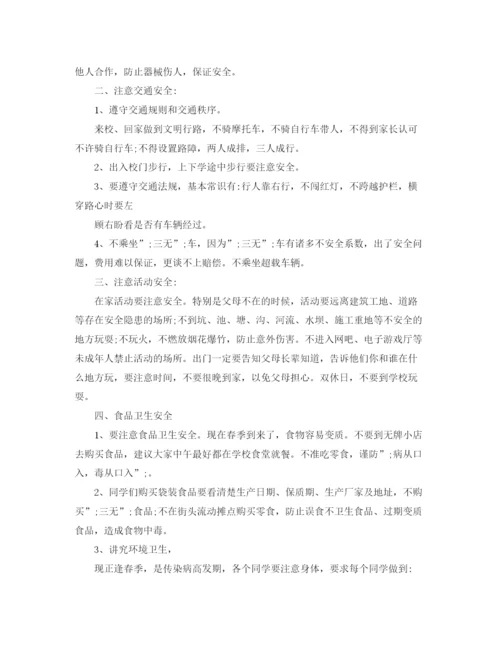 精编之小学生开学第一课讲稿开学第一课的演讲稿范文5篇.docx