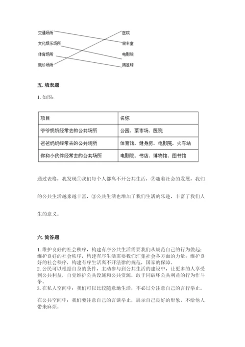 道德与法治五年级下册第二单元《公共生活靠大家》测试卷（黄金题型）.docx