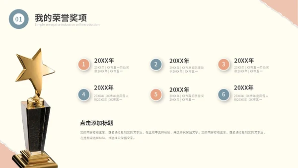 时尚莫兰迪撕纸风入职自我介绍岗位竞聘ppt模板