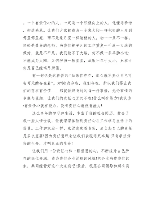 企业文化演讲稿范文四篇