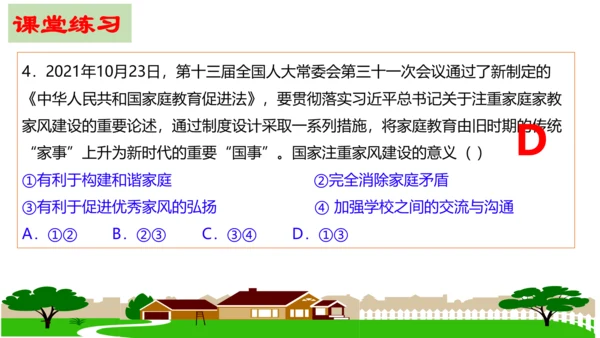 【新课标】7.1 家的意味课件（25张PPT）
