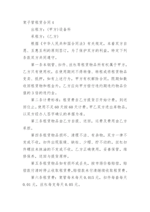 架子管租赁合同.docx