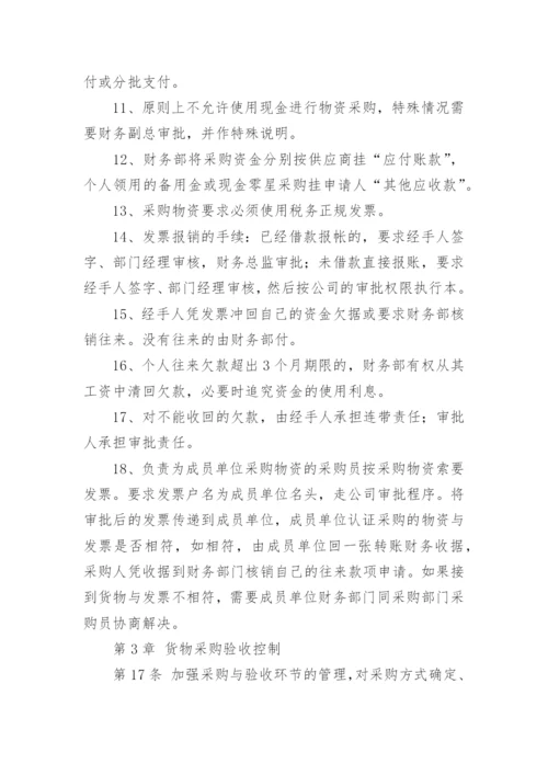 采购与付款管理制度.docx