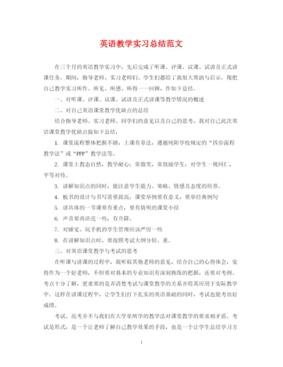 精编之英语教学实习总结范文.docx