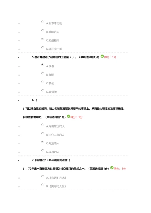 2023年内蒙古专业技术人员继续教育工匠精神满分试题答案.docx