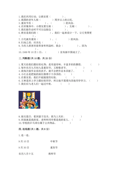 部编版二年级上册道德与法治期中测试卷精品（夺分金卷）.docx