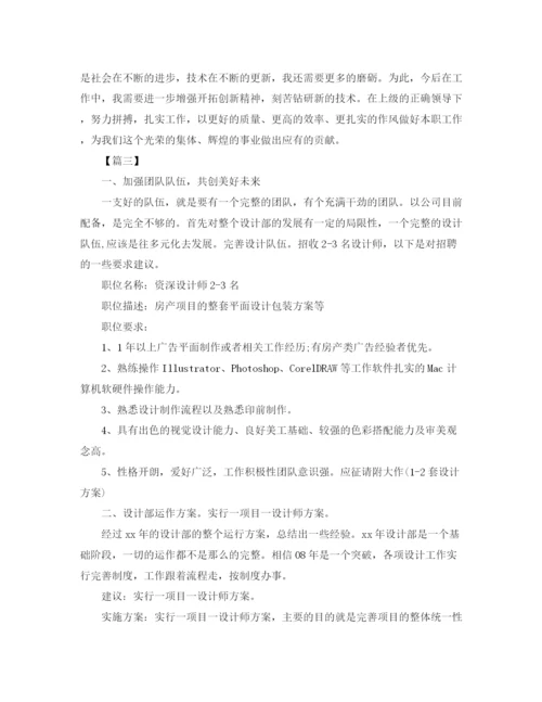 精编之网页设计师工作计划范文2.docx