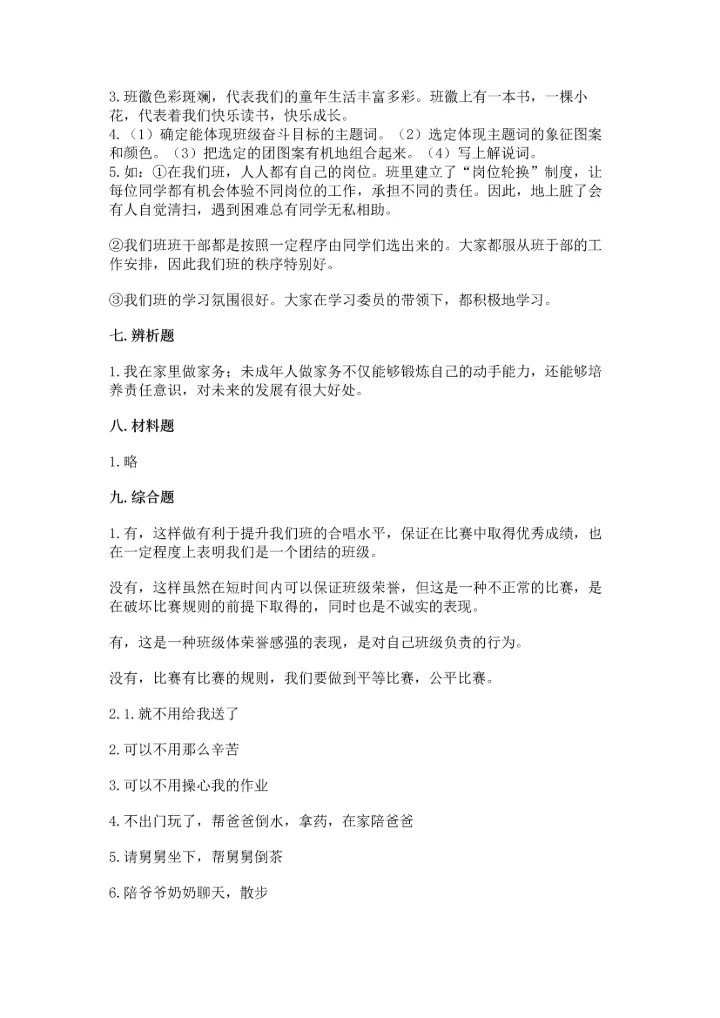 部编版四年级上册道德与法治期中测试卷精品（预热题）.docx