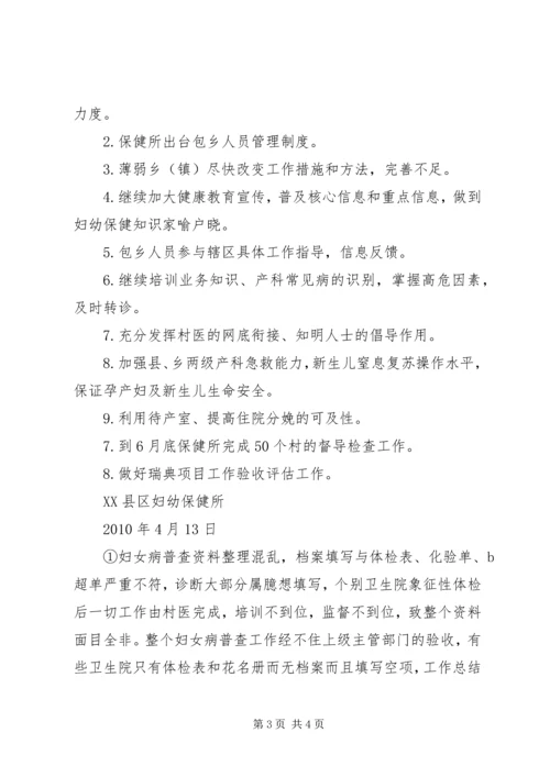 妇幼卫生工作第三季度督导整改情况的报告 (4).docx