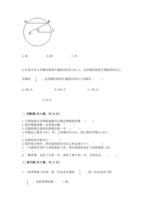 人教版六年级上册数学期末考试试卷精品【必刷】.docx
