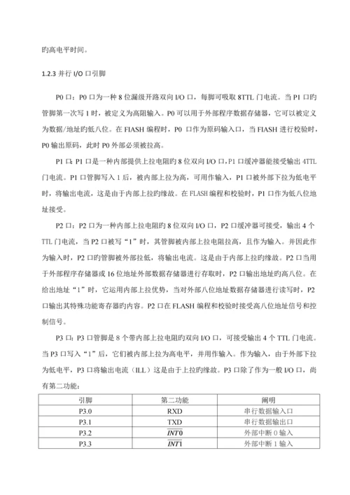 基于单片机的LED流水灯控制基础系统综合设计.docx