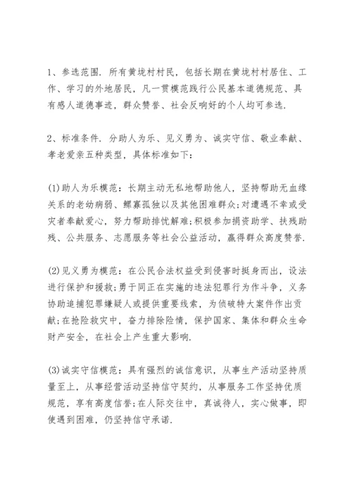 农村道德评议会议总结农村道德评议会议记录.docx