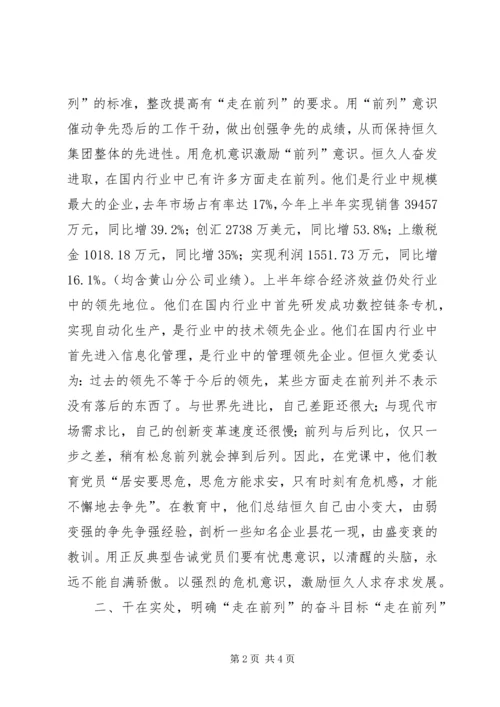 公司“先进性”教育经验 (3).docx