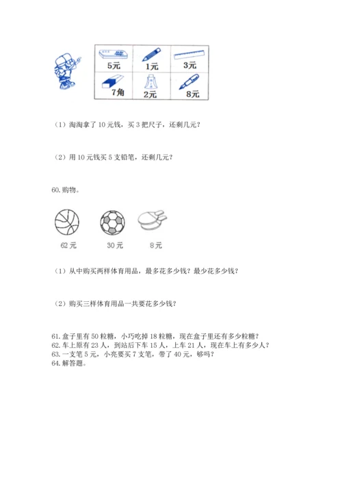 二年级上册数学应用题100道精品（必刷）.docx