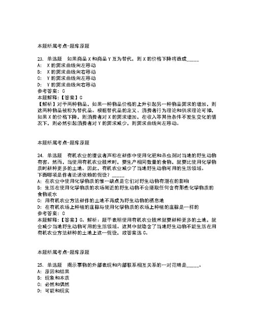 福建晋江市人民政府路长办公室招考聘用强化练习卷8