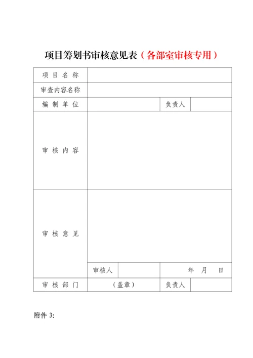 关键工程专项项目前期专题策划管理新版制度.docx