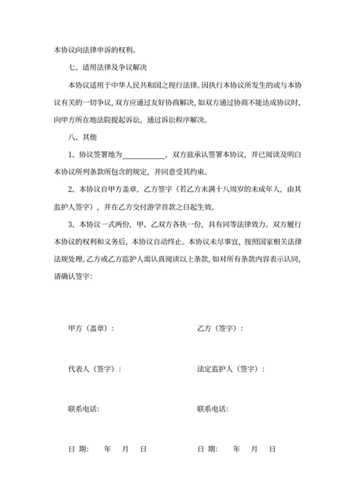 培训服务协议