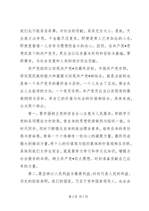 人生观价值观演讲稿.docx