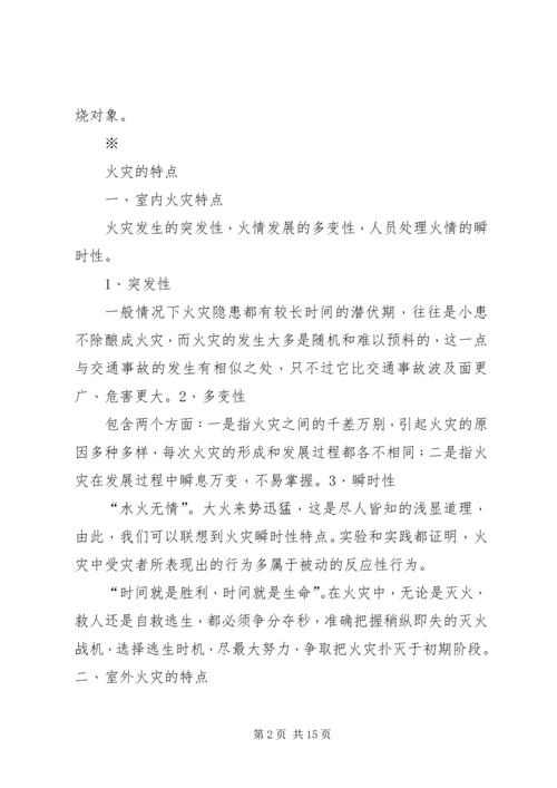 全员消防安全培训内容 (3).docx