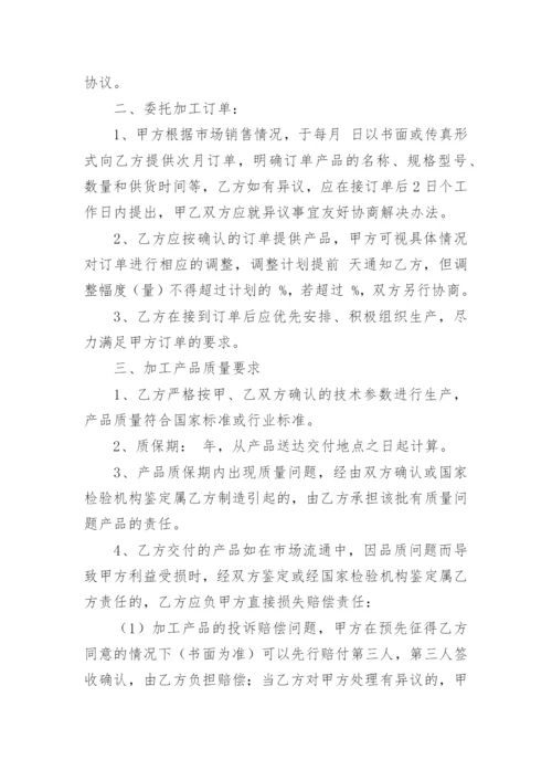 加工产品合作协议.docx