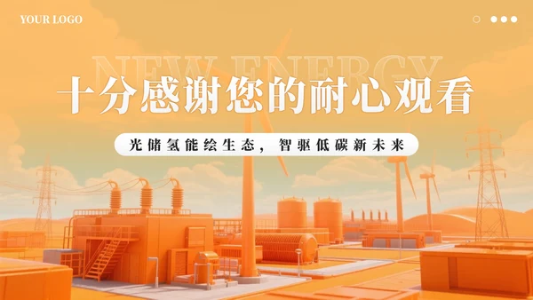 橙色科技风新能源创业创新计划书PPT模板