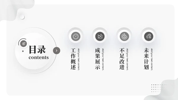 极简季度工作总结PPT