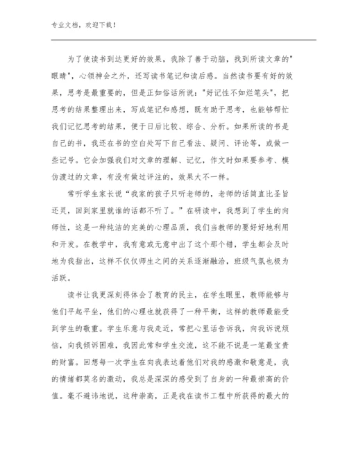 2024骨干教师培训心得优选范文16篇.docx